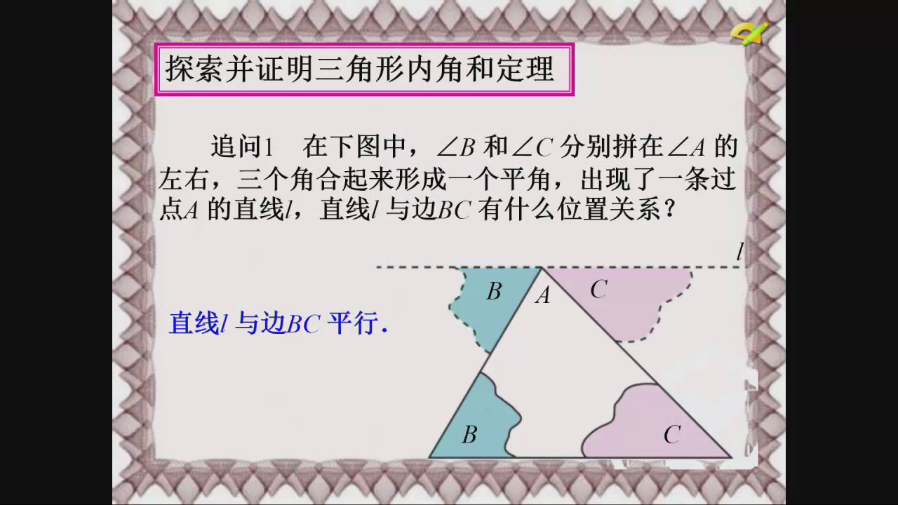 人教版数学八上《三角形的内角》河北韩老师-省一等奖