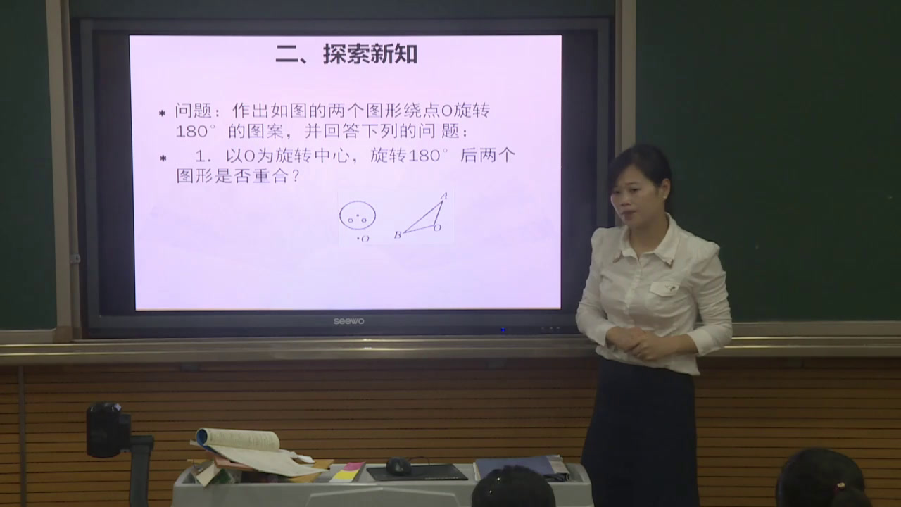 人教版数学九上《23.2中心对称》重庆冯老师-全国一等奖