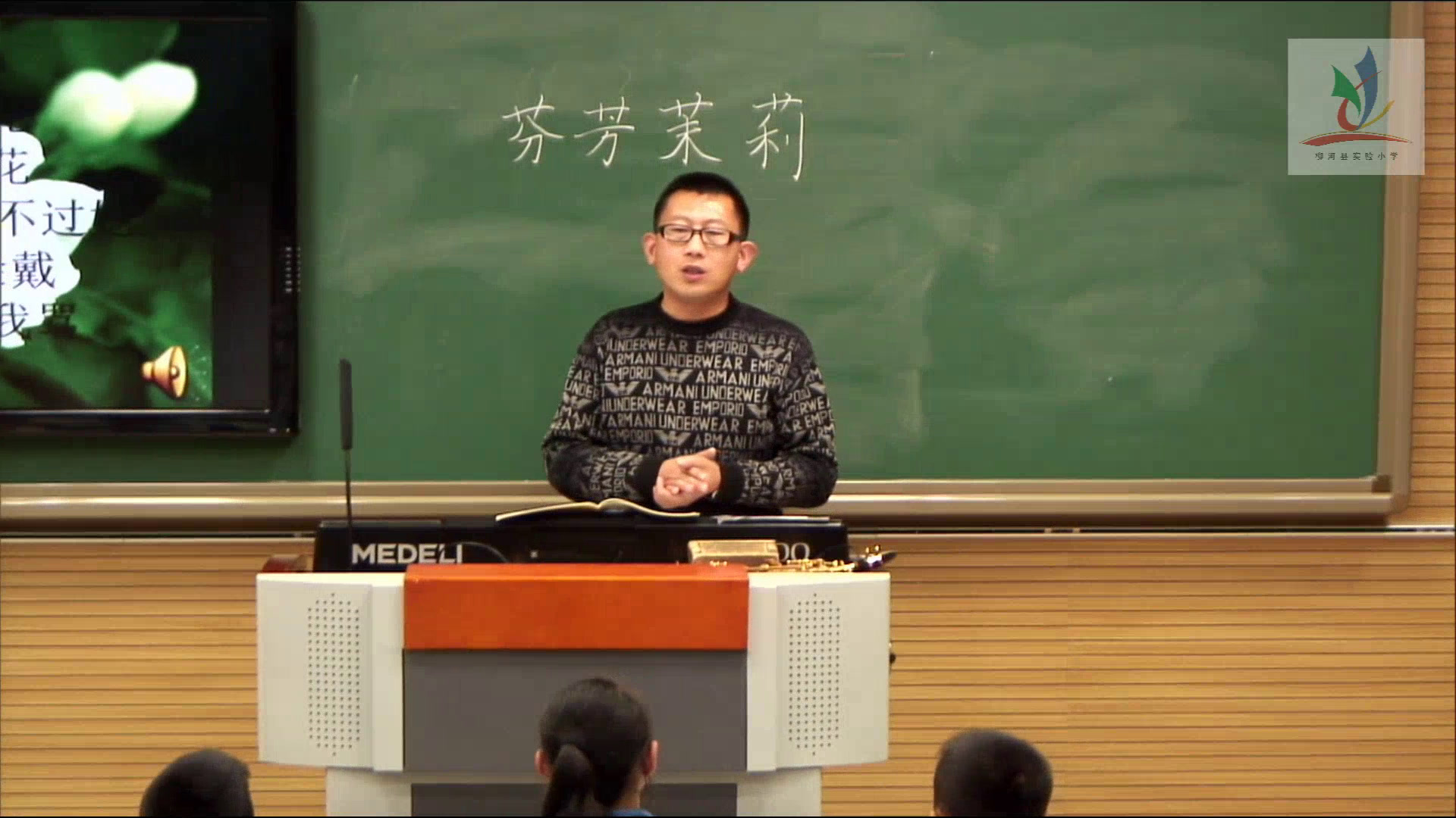 人音版音乐六上《聆听茉莉花（江苏民歌）》吉林赵老师-市一等奖