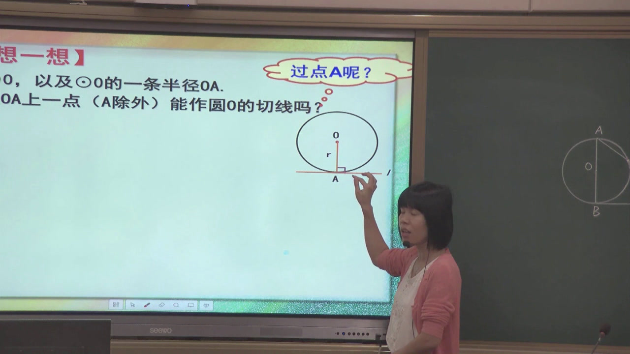 人教版数学九上《切线的概念、切线的判定和性质》广东刘老师-全国一等奖