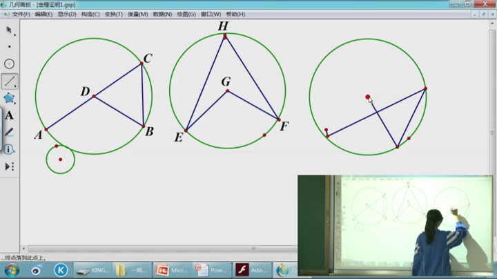 人教版数学九上《圆周角的概念和圆周角定理》辽宁王老师-全国一等奖