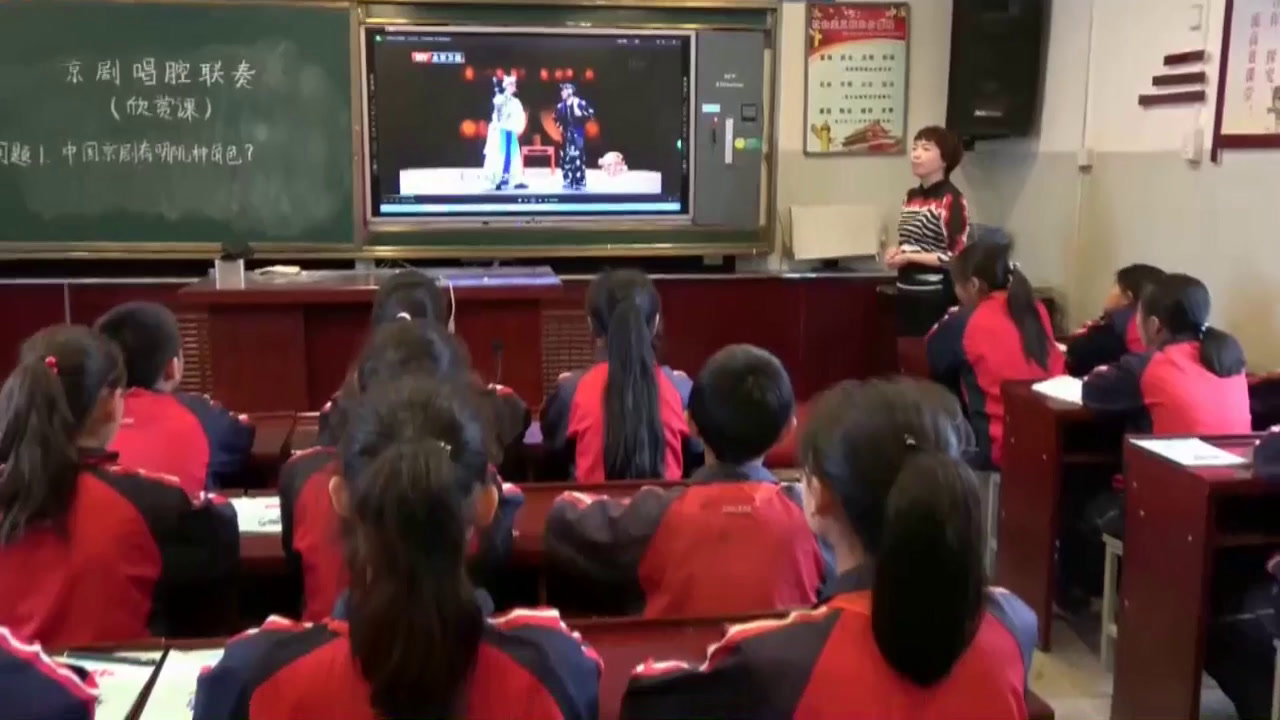 人音版音乐六上《聆听京剧唱腔联奏》新疆刘老师-市一等奖