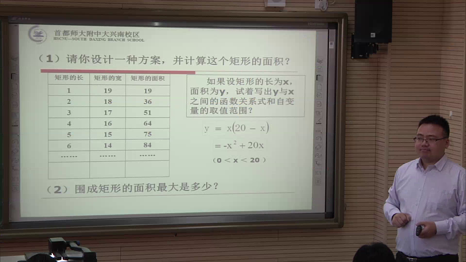 人教版数学九上《“抛球问题”和探究1“最大面积”》北京韩老师-全国一等奖