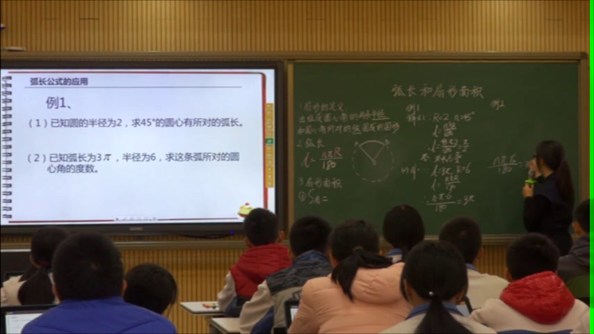 人教版数学九上《探究圆的弧长、扇形面积公式》广东利老师-全国一等奖