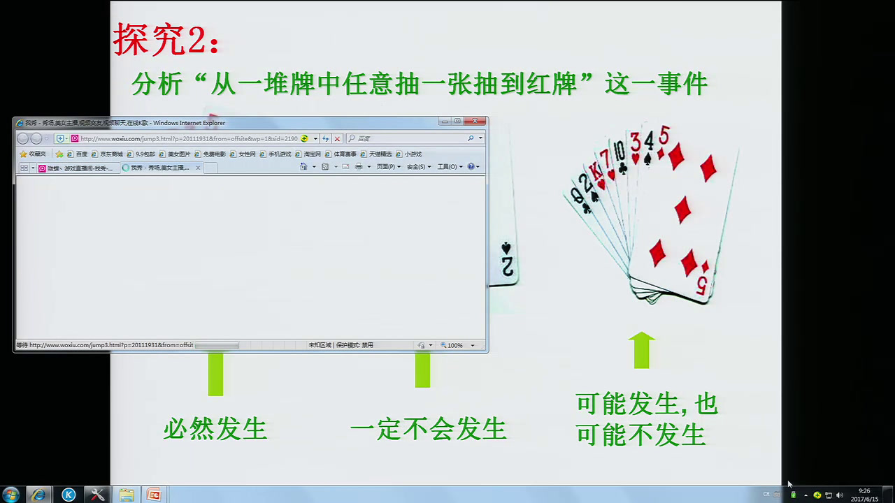人教版数学九上《概率》陕西孙老师-全国一等奖