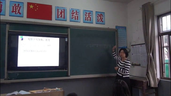 人教版数学七上《复习题1》安徽江老师-市一等奖
