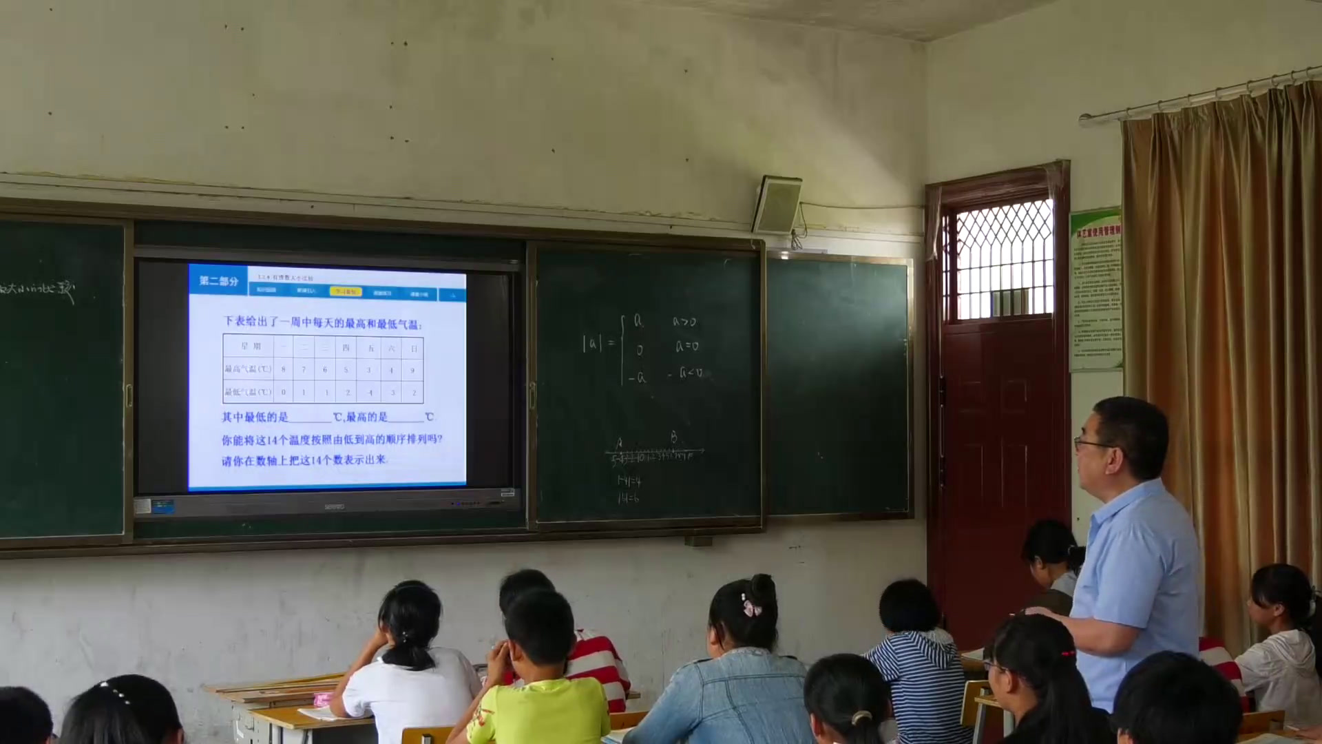 人教版数学七上《有理数比较大小》安徽范老师-市一等奖