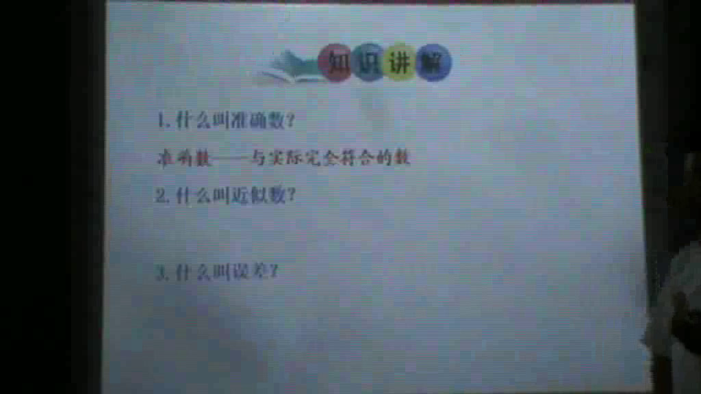 人教版数学七上《数学活动》山西老师-县级优课