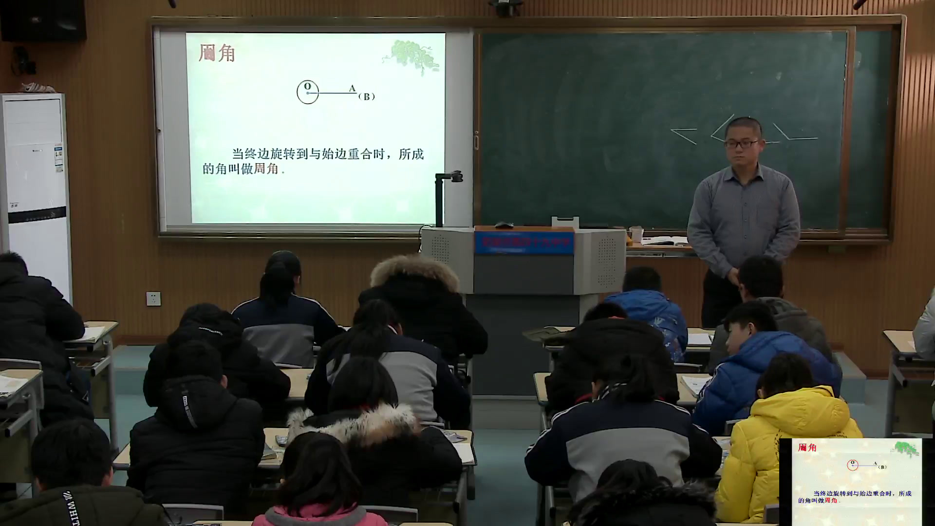 人教版数学七上《角的度量》安徽王老师-市一等奖
