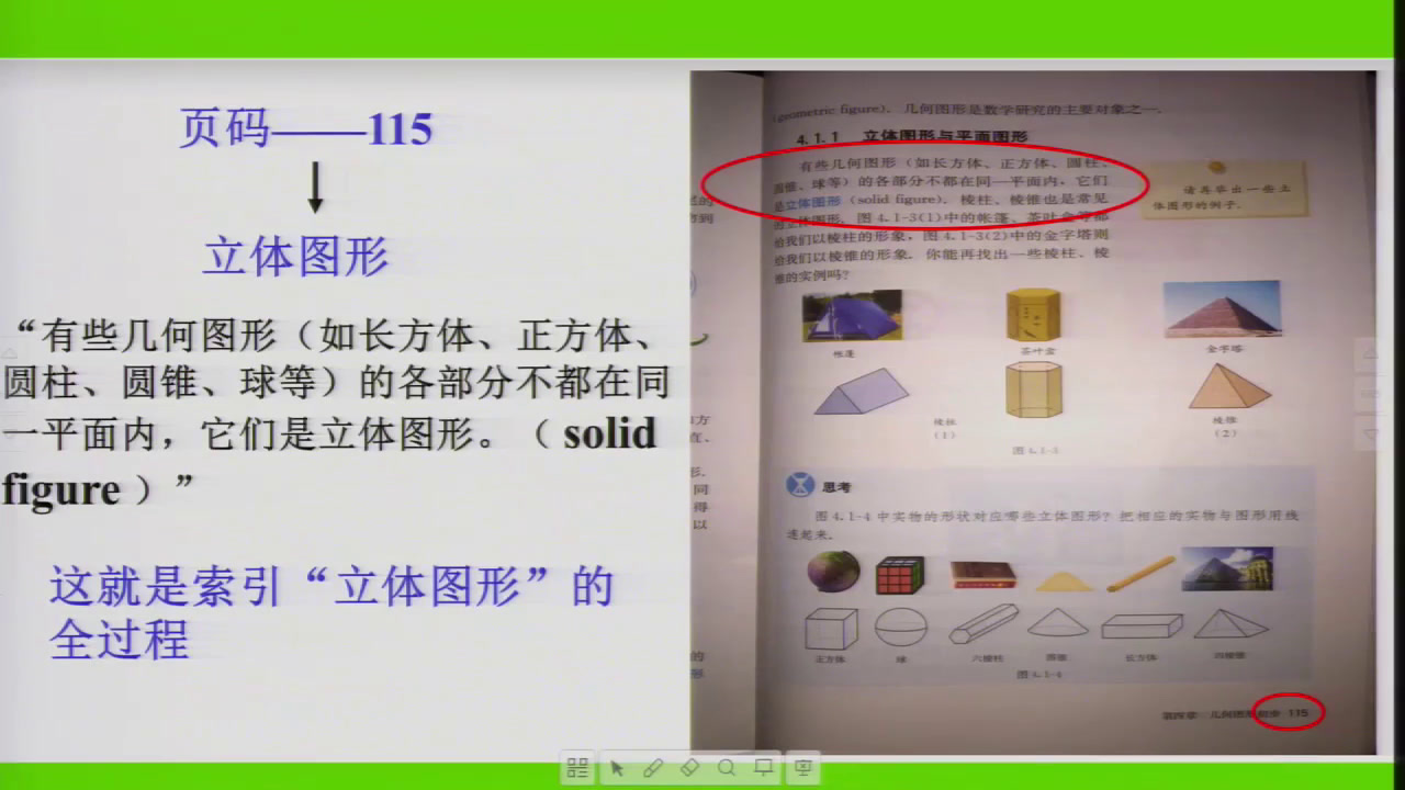 人教版数学七上《部分中英文词汇索引》甘肃老师-县级优课