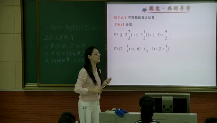 人教版数学七上《有理数的混合运算》江苏老师-市一等奖