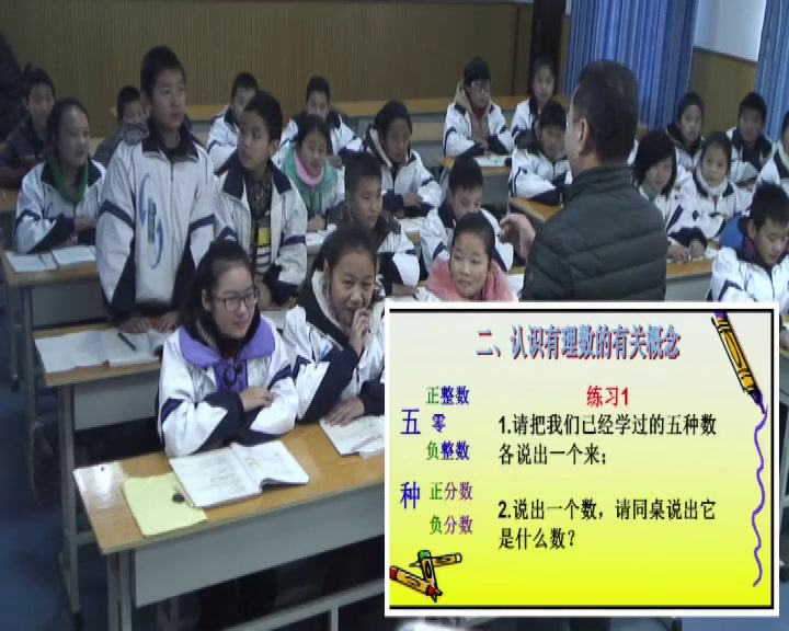 人教版数学七上《1.2.1有理数》湖北何老师-县级优课