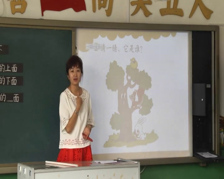 北师大版数学一上《上下》辽宁王老师-市一等奖