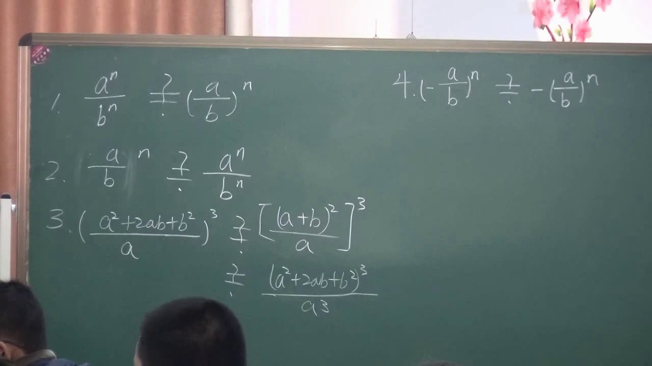 人教版数学八上《分式的乘方及乘方与乘除的混合运算》内蒙老师-市一等奖
