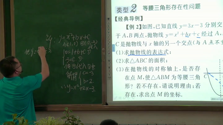 人教版数学九上《二次函数图象和性质综合应用》广东潘老师-省一等奖