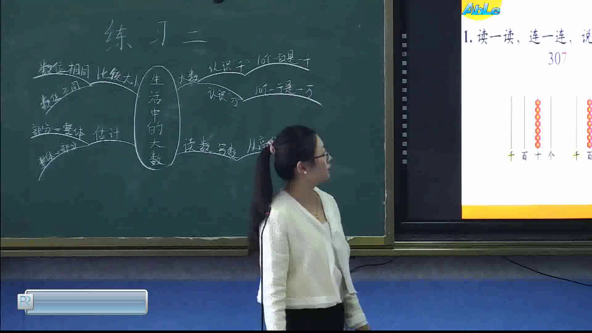 北师大版数学一上《练习二》吉林朴老师-市一等奖
