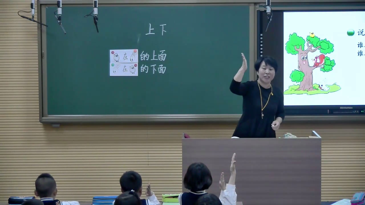 北师大版数学一上《上下》辽宁郭老师-省一等奖
