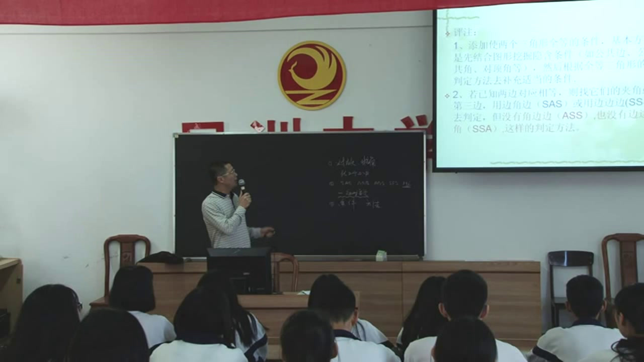 人教版数学八上《构建知识体系》广东周老师-市一等奖