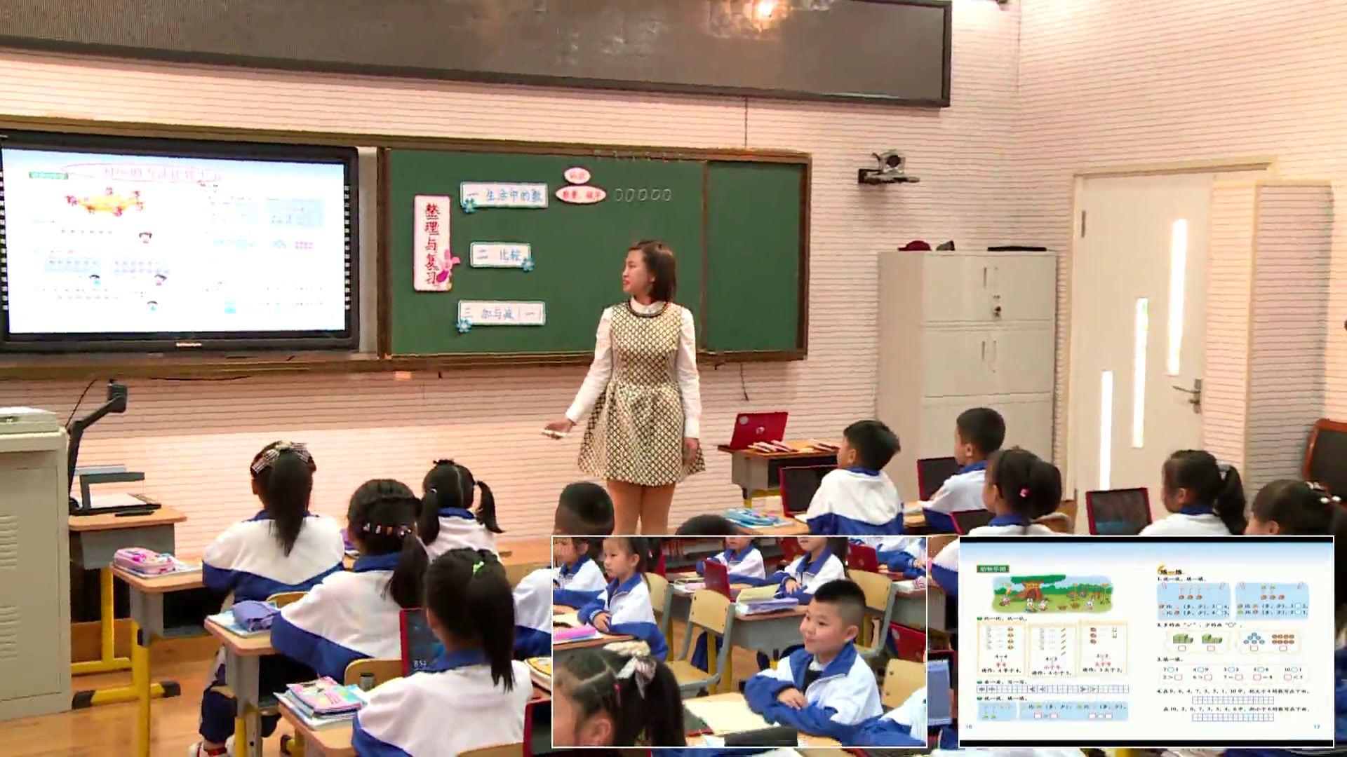 北师大版数学一上《我学到了什么》辽宁何老师-全国一等奖