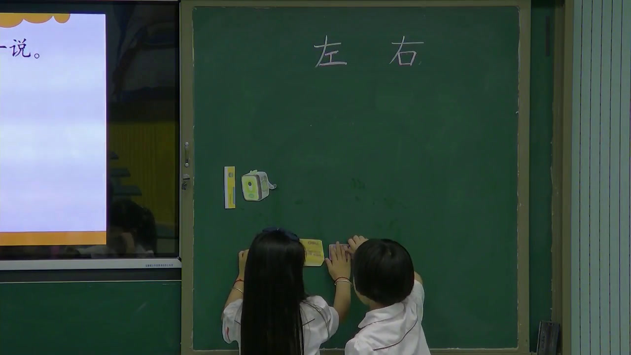 北师大版数学一上《左右》安徽苗老师-全国一等奖