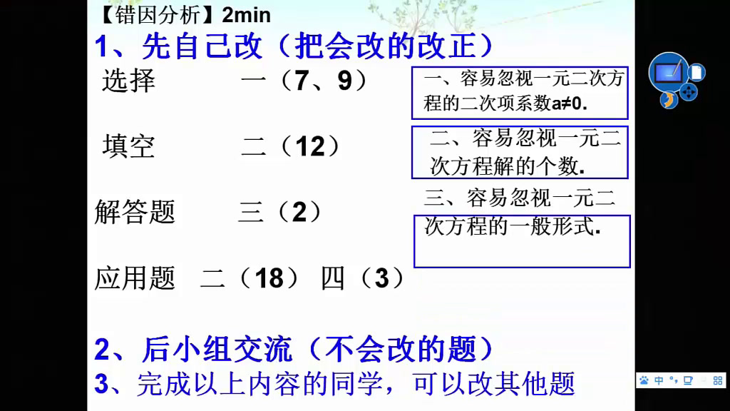 人教版数学九上《试卷讲评》黑龙江林老师-省一等奖