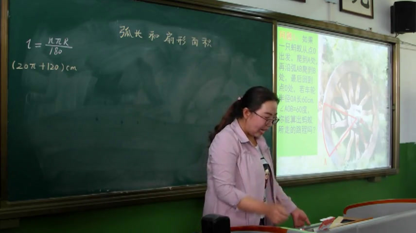 人教版数学九上《探究圆的弧长、扇形面积公式》陕西王老师-省一等奖