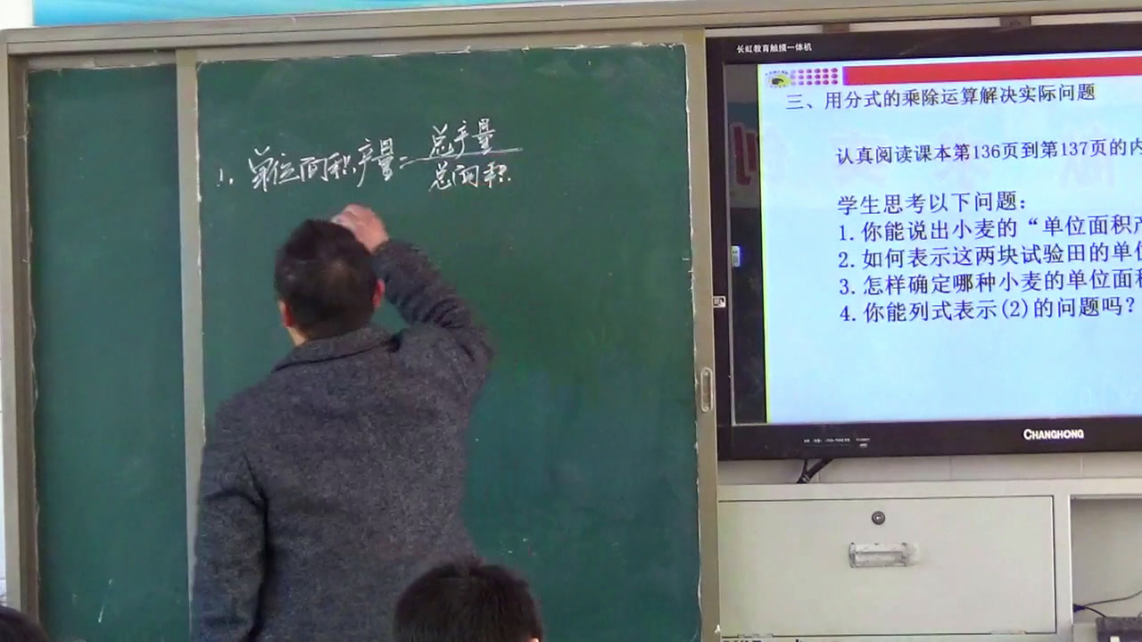 人教版数学八上《分式的乘除法的应用》安徽老师-市一等奖