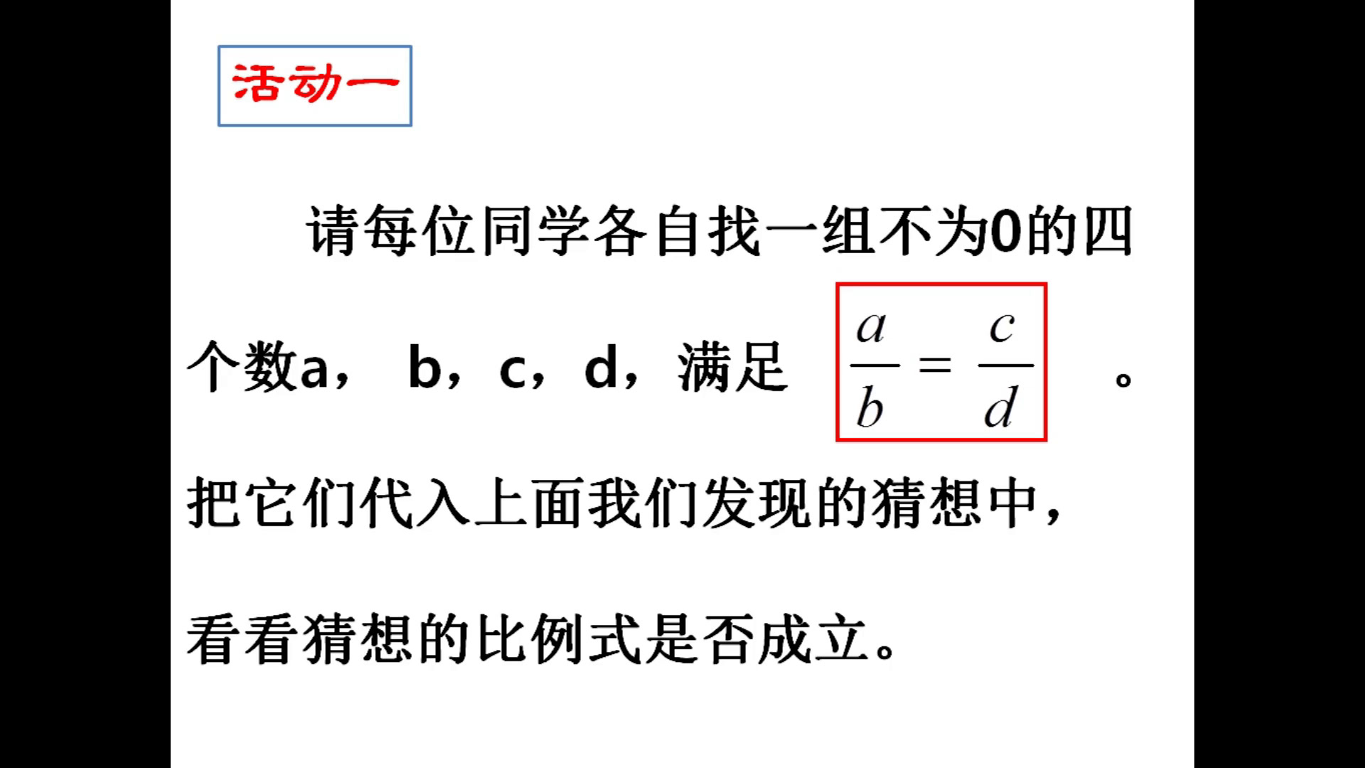 人教版数学八上《数学活动》湖南宋老师-县级优课