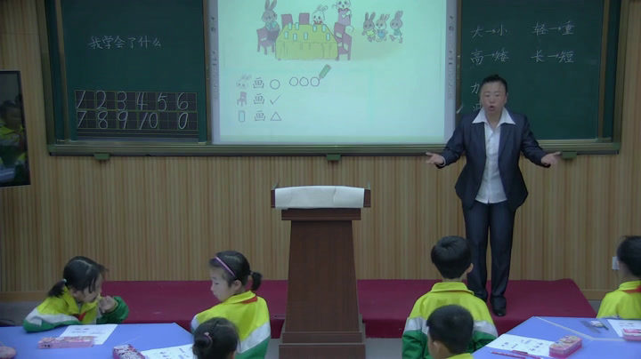 北师大版数学一上《我学到了什么》辽宁魏老师-市一等奖