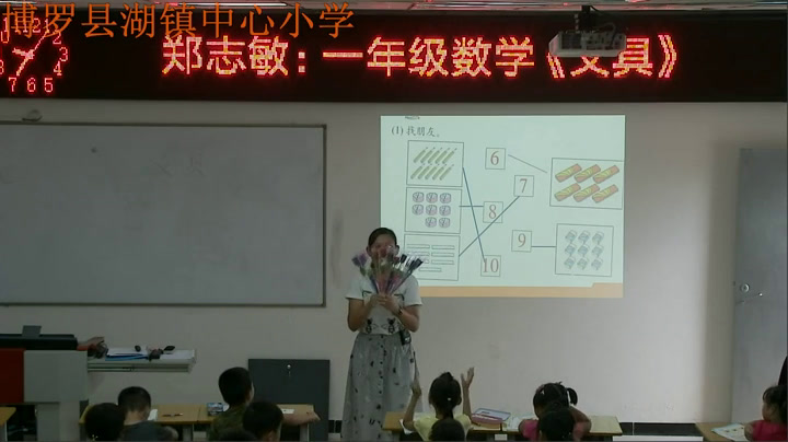 北师大版数学一上《文具》广东郑老师-全国一等奖