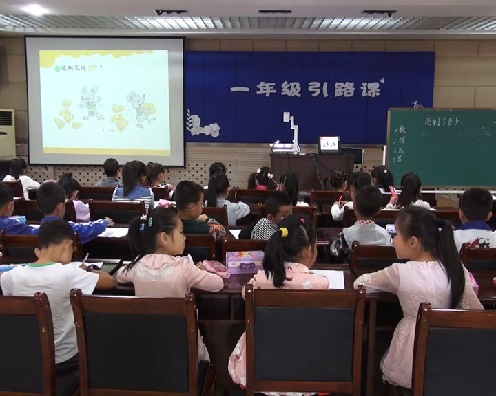 北师大版数学一上《还剩下多少》吉林王老师-省一等奖