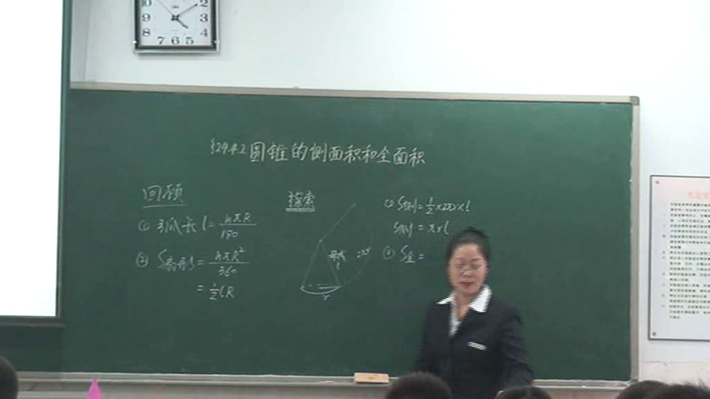 人教版数学九上《计算圆锥的侧面积和全面积》河北曹老师-省一等奖