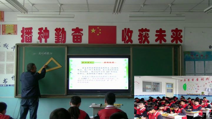 人教版数学九上《章前引言及旋转》甘肃王老师-省一等奖