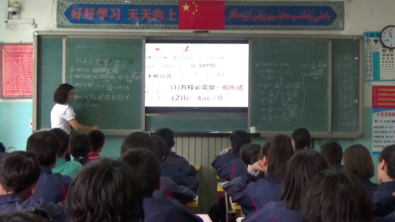 人教版数学九上《公式法解方程》新疆米老师-省一等奖
