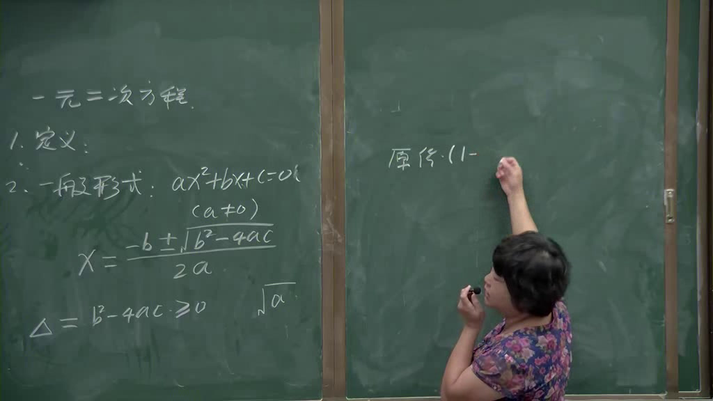 人教版数学九上《构建知识体系》海南林老师-省一等奖