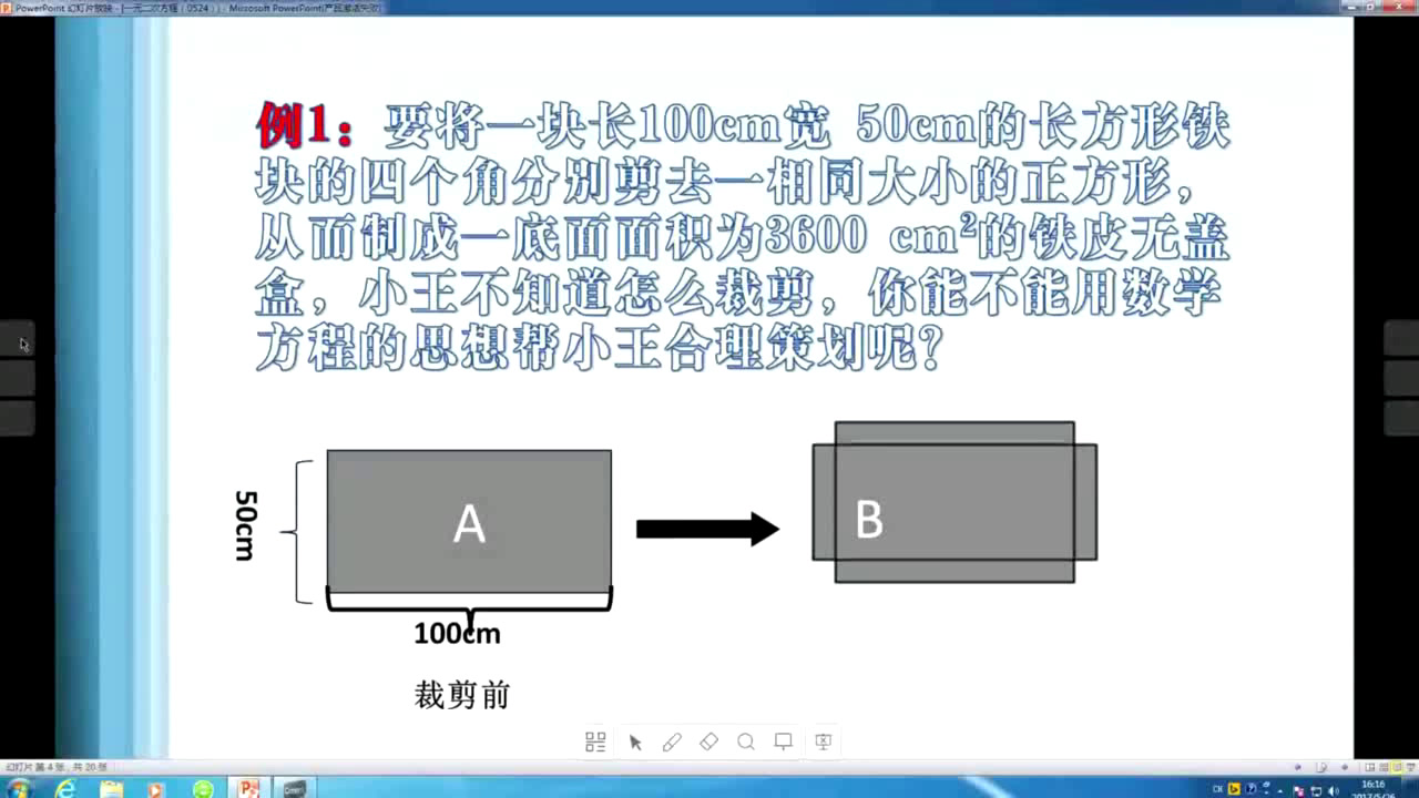 人教版数学九上《21.1一元二次方程》湖北李老师-省一等奖