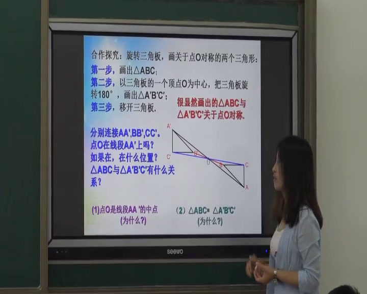 人教版数学九上《中心对称》辽宁王老师-市一等奖