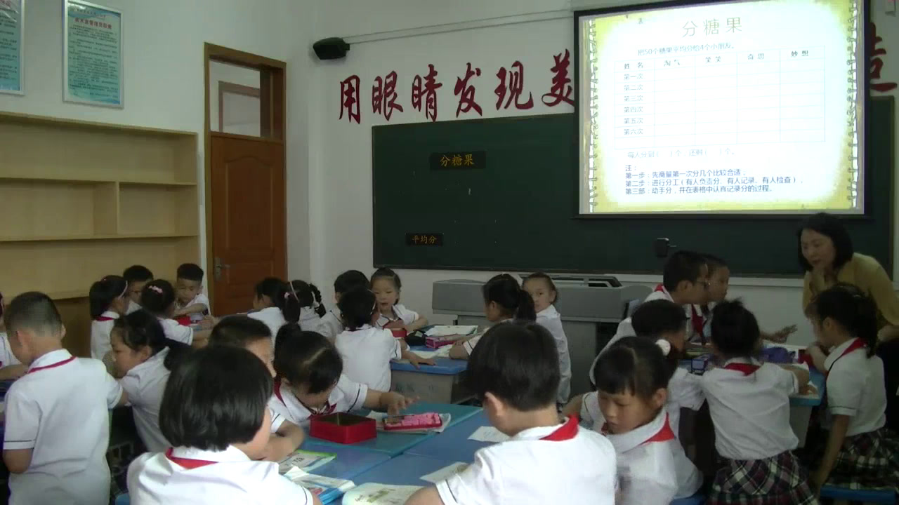 北师大版数学二上《分糖果》安徽杜老师-省一等奖