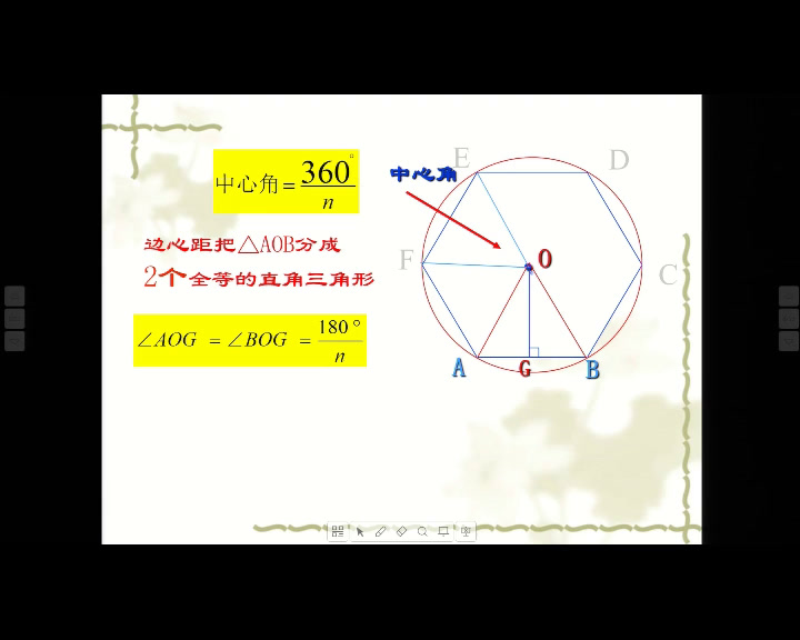 人教版数学九上《正多边形的有关计算》江苏葛老师-市一等奖
