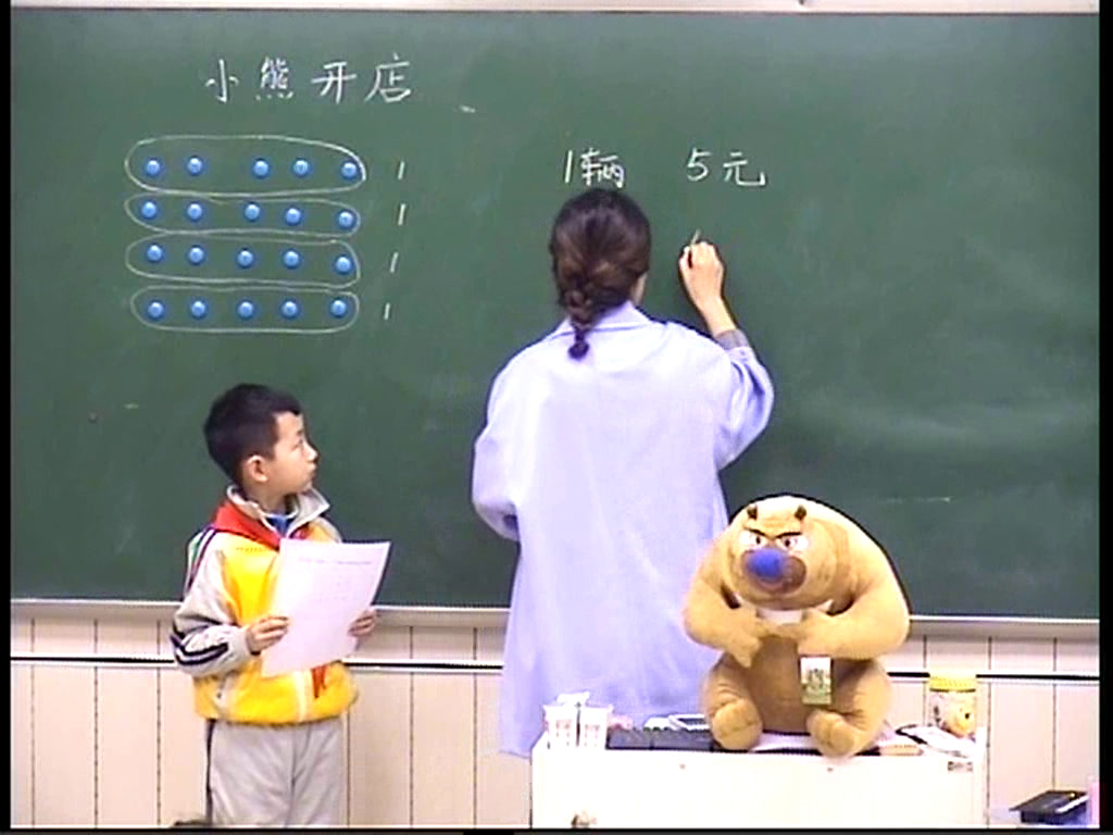 北师大版数学二上《小熊开店》内蒙赵老师-市一等奖