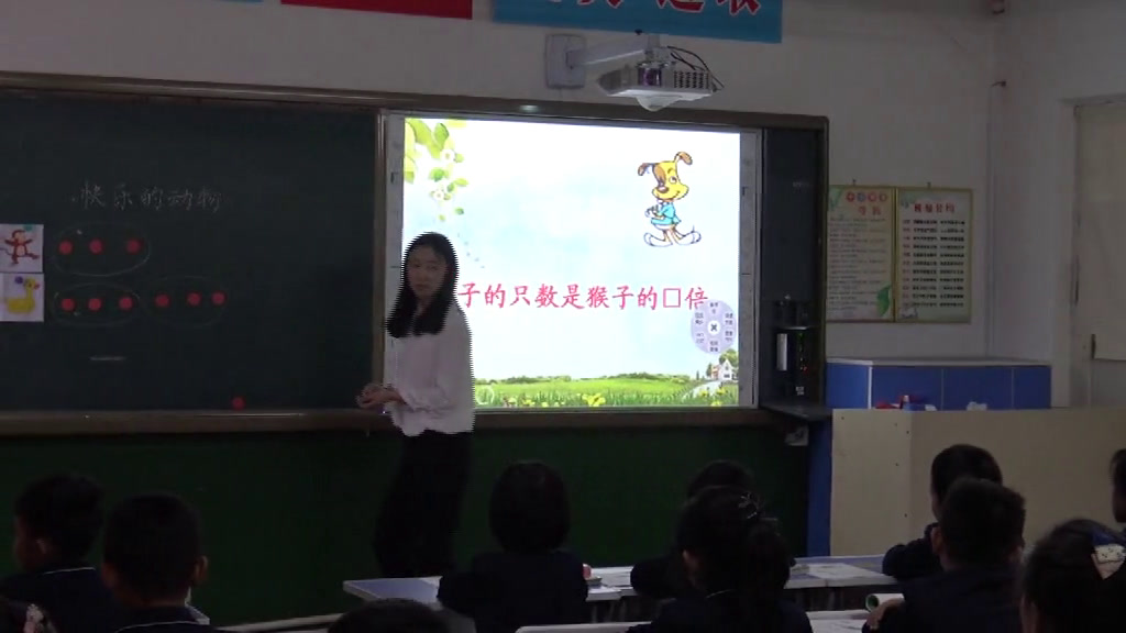 北师大版数学二上《快乐的动物》辽宁张老师-市一等奖