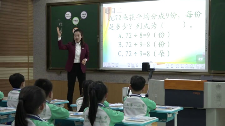 北师大版数学二上《练习七》辽宁常老师-市一等奖