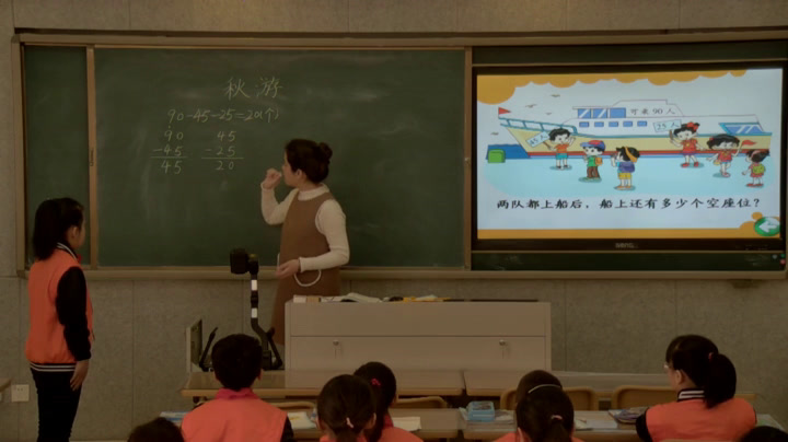 北师大版数学二上《秋游》辽宁杜老师-市一等奖