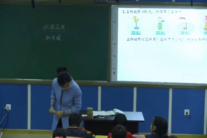 北师大版数学二上《巩固应用》辽宁薛老师-市一等奖