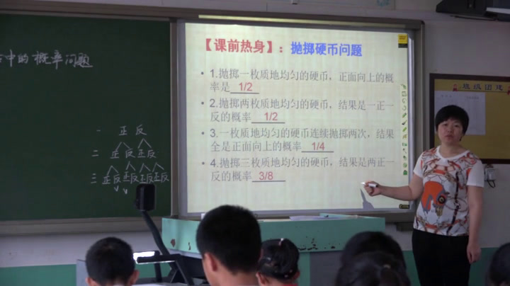 人教版数学九上《日常生活中的概率问题》辽宁老师-市一等奖