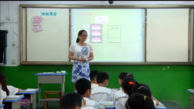 北师大版数学二上《动物聚会》陕西贺老师-省一等奖