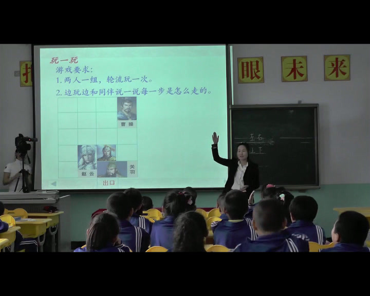 北师大版数学二上《玩一玩，做一做》吉林张老师-省一等奖