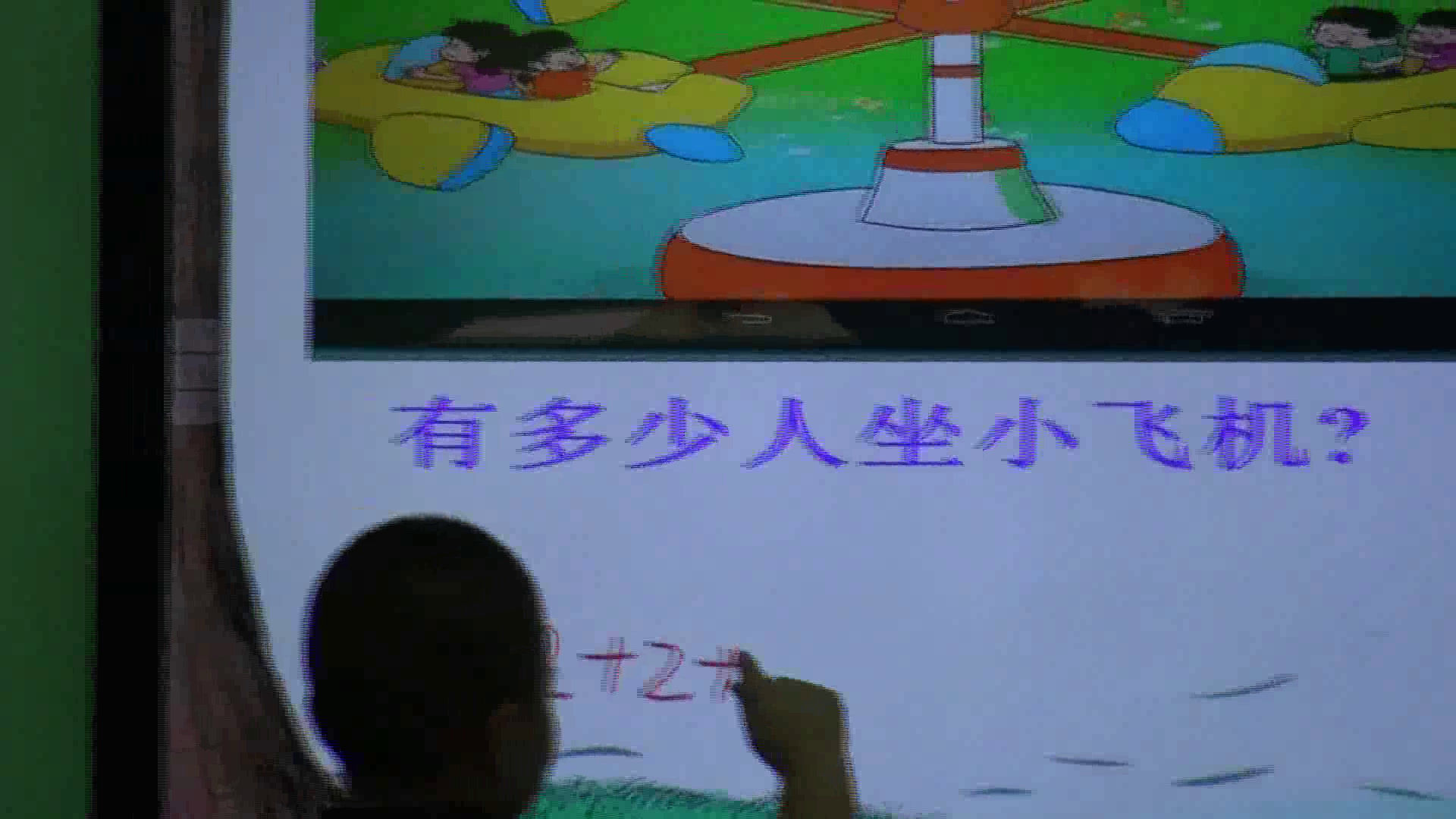 北师大版数学二上《儿童乐园》黑龙江李老师-省一等奖