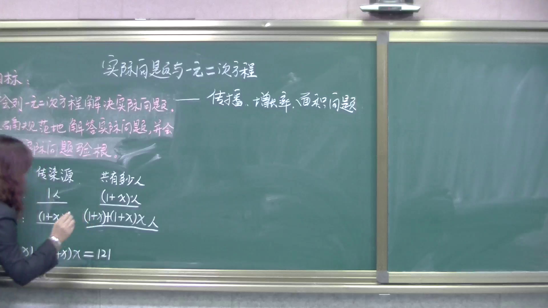 人教版数学九上《探究1“流感传染”》陕西老师-市一等奖