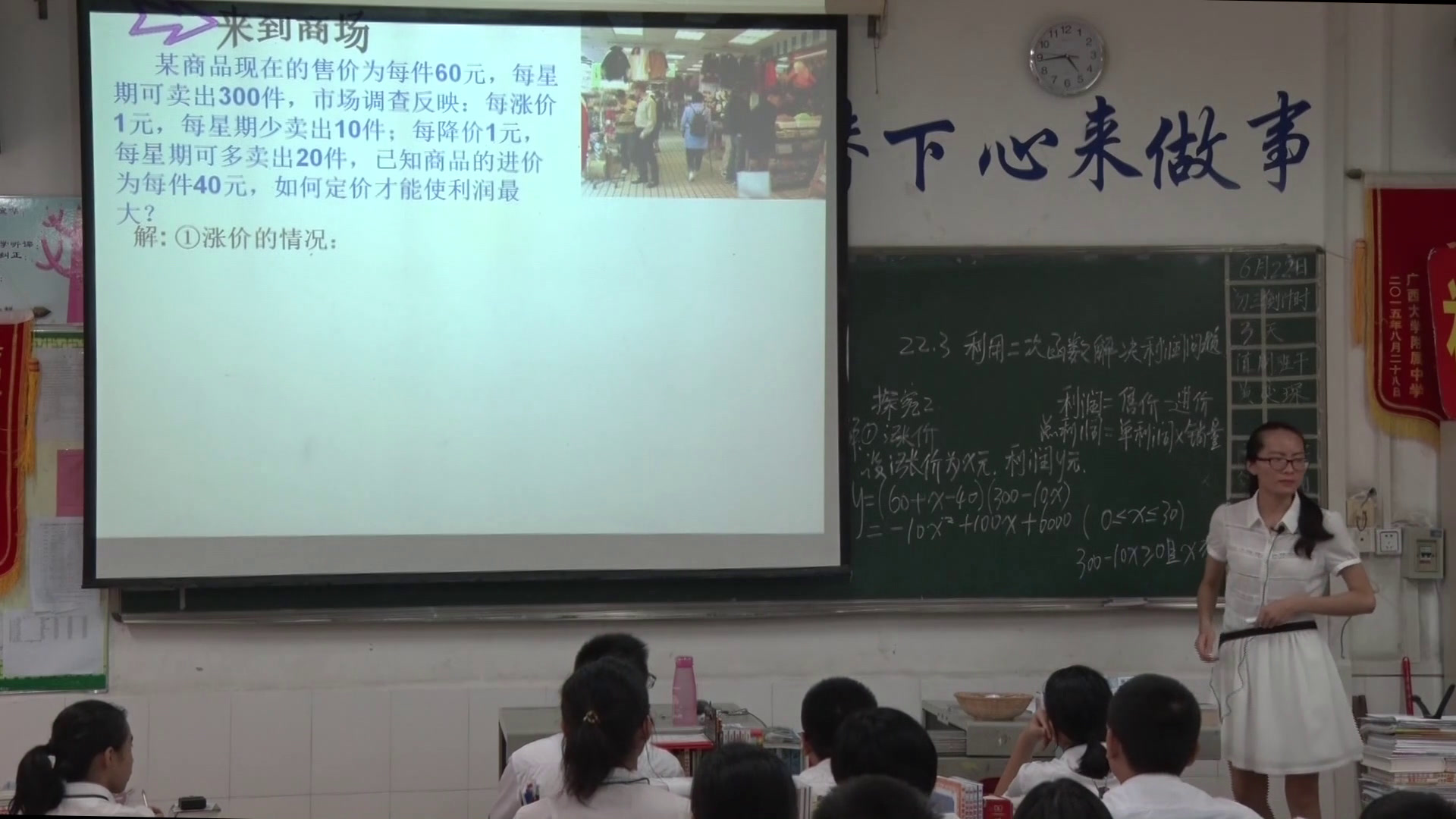 人教版数学九上《探究2“最大利润”》广西黄老师-省一等奖